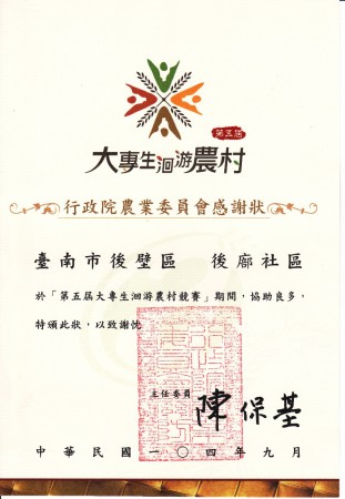 104大專生洄游農村競賽