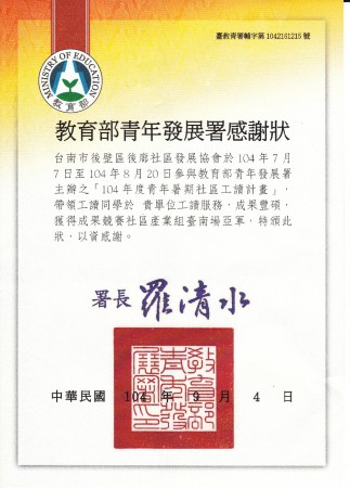 104教育部暑期工讀競賽台南場亞軍