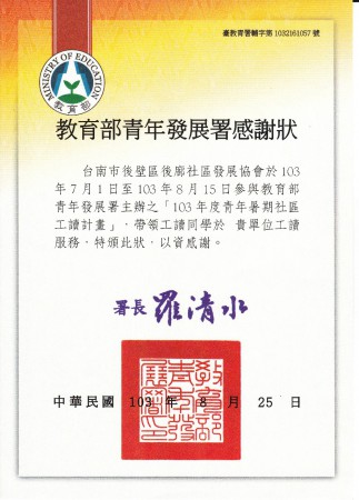 103教育部暑期工讀競賽台南場亞軍